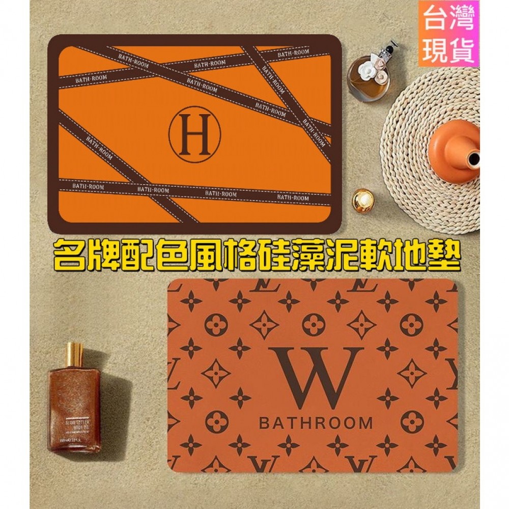 名牌風格硅藻泥浴室地墊 矽藻土 珪藻泥 珪藻土軟地墊 瞬吸墊 防滑地墊 腳踏墊  LV棕色 愛瑪仕橘色