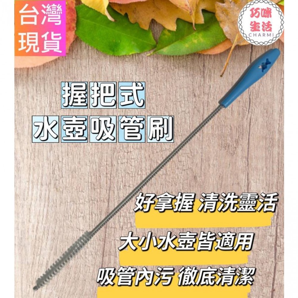 握把式水壺吸管刷 水壺專用吸管清潔刷 水壺專用吸管刷 水壺配件 大容量水壺運動水壺賀寶芙水壺三葉水壺