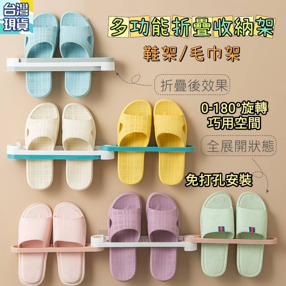 多功能摺疊三合一鞋架 壁掛折疊鞋架 拖鞋架 毛巾收納架 鞋子收納架 懶人鞋架 牆面拖鞋架 鞋架 拖鞋架 拖鞋收納