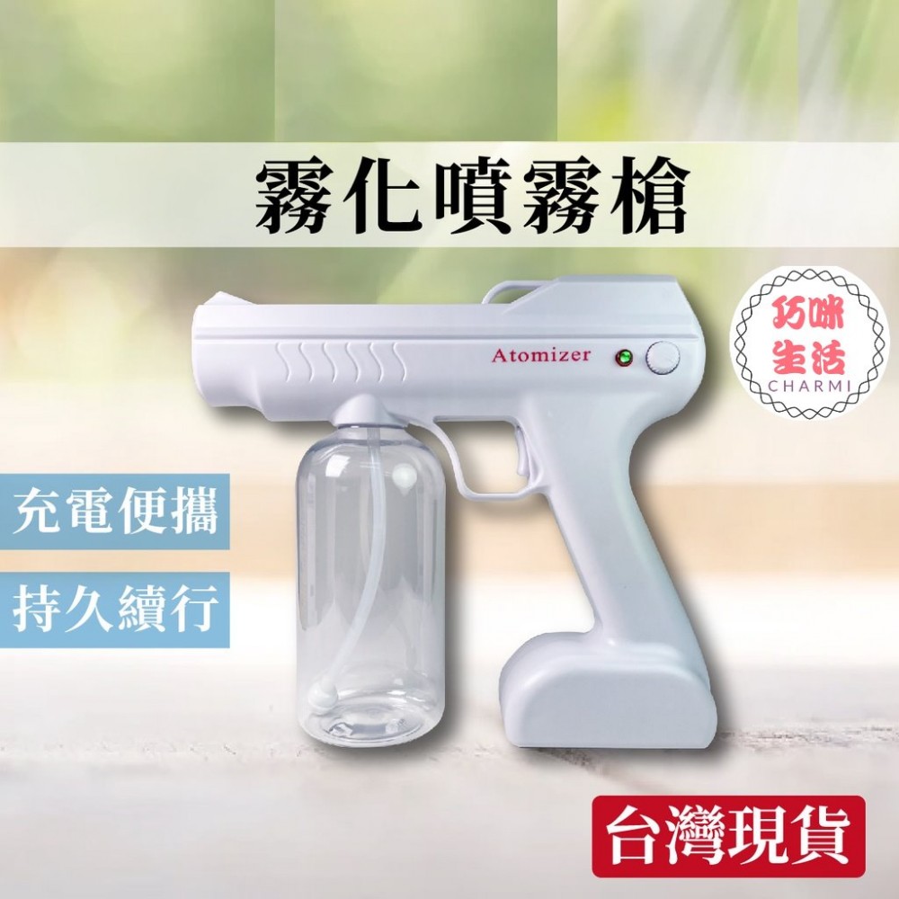 噴霧槍 防疫噴霧槍 電動噴霧槍 霧化槍 電動水槍 連續噴霧 台灣現貨 水槍 玩具水槍 水槍玩具 防疫商品