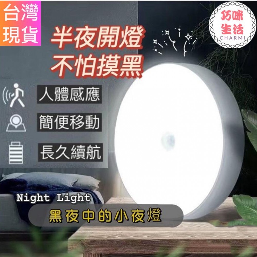 強磁吸附充電感應燈 三檔開關升级版8顆LED感應燈  人體感應小夜燈 人體感應燈 玄關燈 照明燈 櫥櫃燈走廊燈