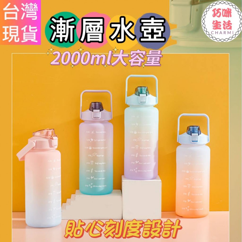漸層水壺 2000ML水壺 2000cc運動水壺 時間刻度水壺 2公升漸變色水壺 大容量水壺 健身水壺 賀寶芙水壺