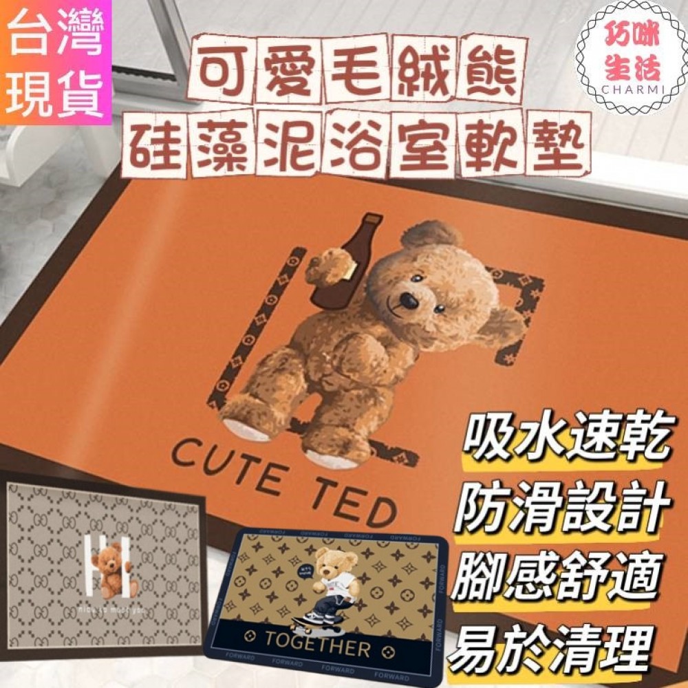 毛絨熊硅藻泥浴室地墊 矽藻土珪藻土珪藻泥軟地墊 腳踏墊 瞬吸墊 吸水地墊 泰迪熊 生日禮物