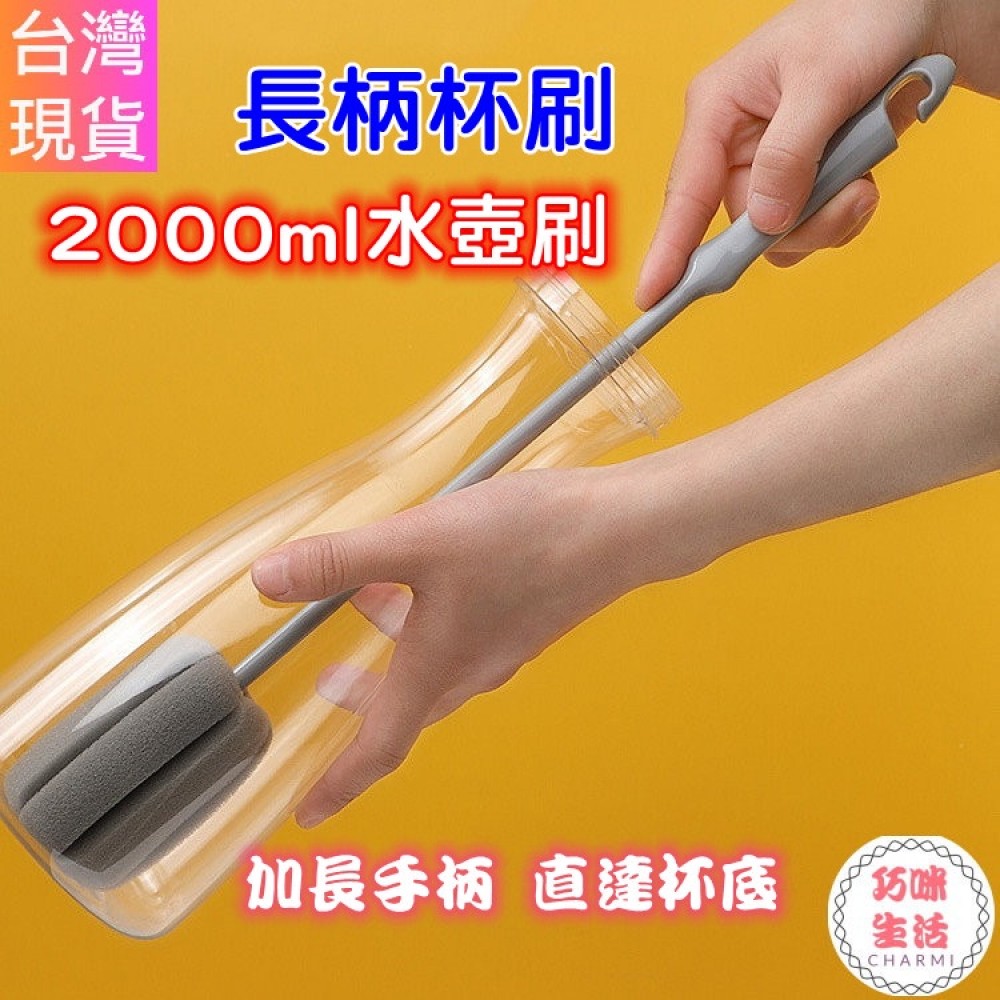長柄杯刷 2000ml水壺刷 奶瓶刷 保温杯瓶刷 洗杯子神器 瓶刷 清潔刷