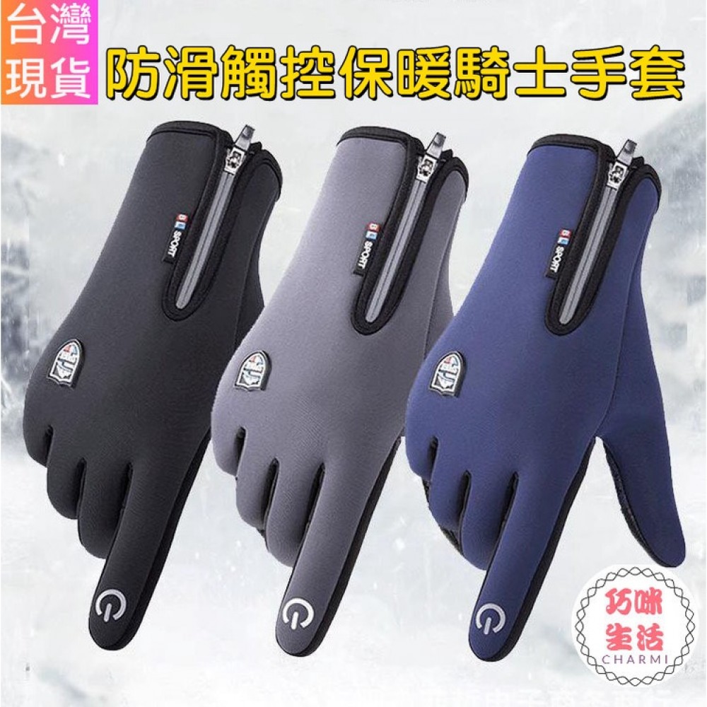 防滑觸控保暖騎士手套 防風觸控手套 機車手套 保暖防風手套 防寒手套 防水手套 防潑水手套 摩托車手套