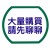 大量請先聊聊   NT$ 30 