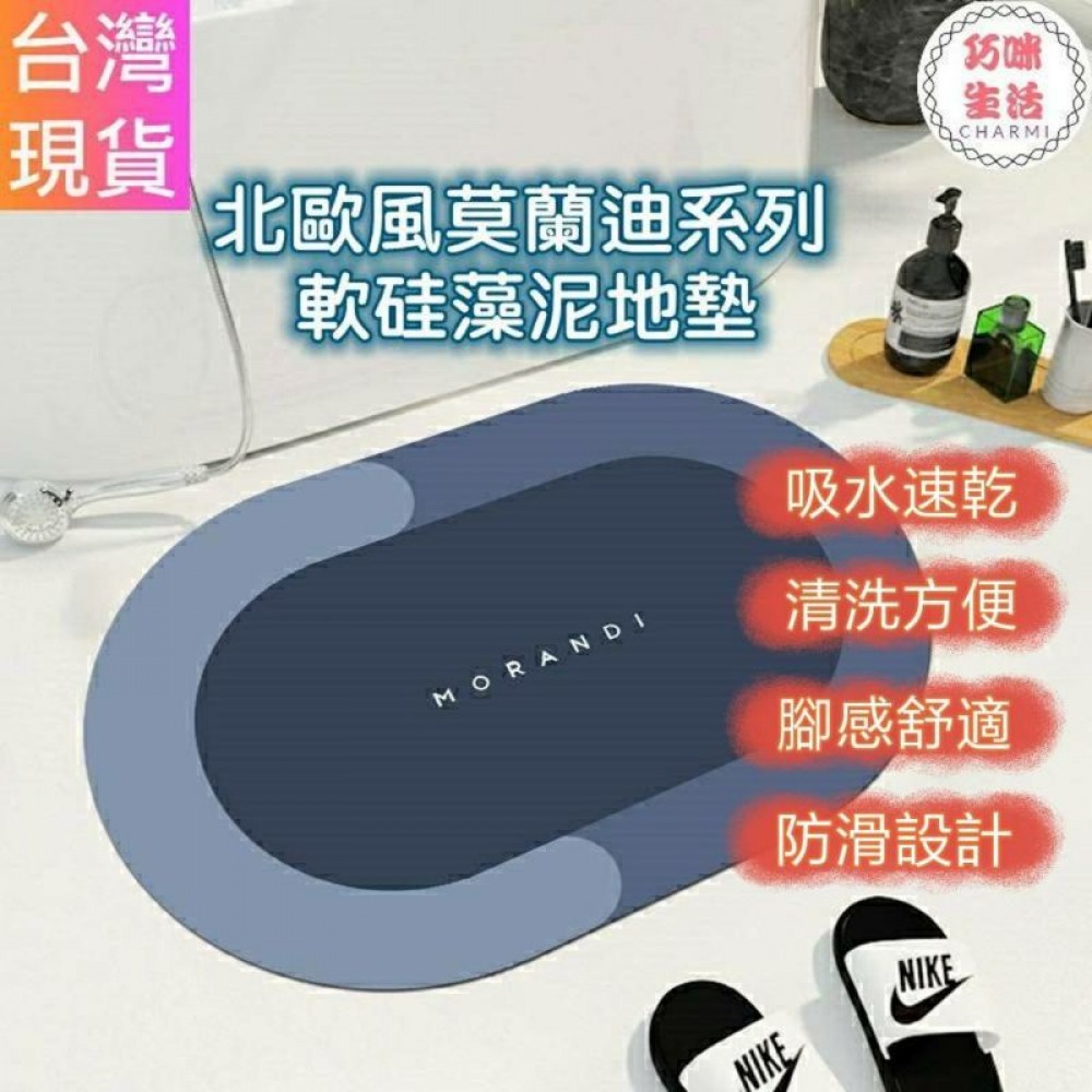 北歐風軟硅藻泥浴室地墊  硅藻泥軟地墊 矽藻土珪藻土珪藻泥  腳踏墊 瞬吸墊 吸水地墊 吸水墊 入厝禮物