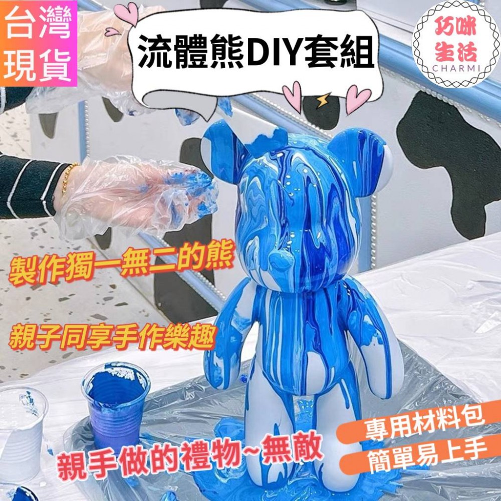 流體熊DIY套組 流體暴力熊塗鴉 玩具手工 抖音同款 積木熊庫柏力克熊 兒童節禮物 生日禮物 交換禮物