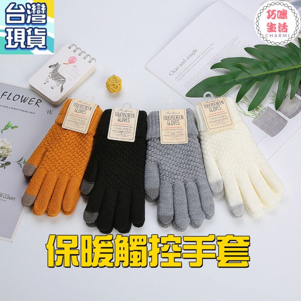 針織觸控保暖手套 觸屏保暖時尚手套 觸控手套 保暖手套 手機平板專用 騎車手套 二指觸控手套 仿羊絨 過年