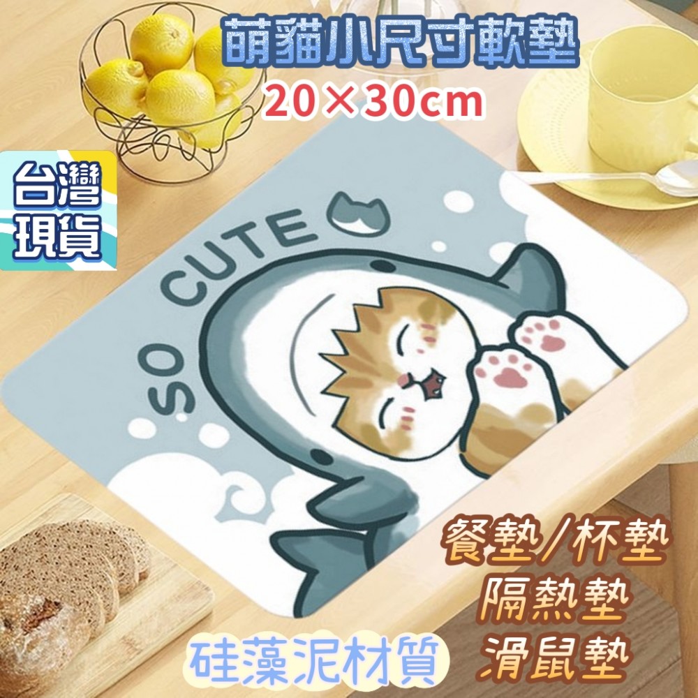 萌貓小桌墊 餐墊杯墊隔熱墊 貓咪橘貓硅藻泥軟墊 可愛造型滑鼠墊卡通滑鼠墊 mofusand禮物