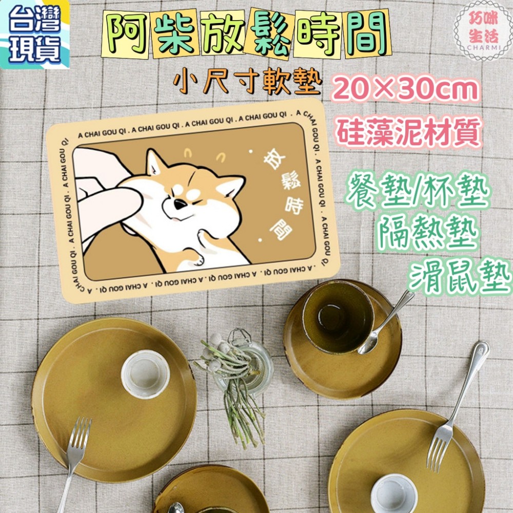 柴犬小桌墊 阿柴餐墊杯墊隔熱墊 柴柴硅藻泥軟墊 小狗可愛造型滑鼠墊 卡通滑鼠墊 禮物