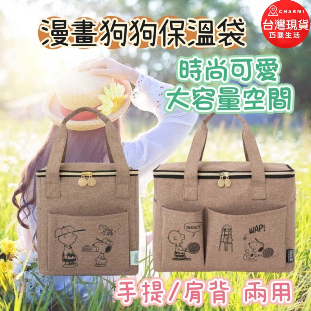 漫畫狗狗保溫袋 保溫便當包 卡通便當袋野餐袋 媽媽包手提袋帆布袋旅行袋 收納袋收納包  史努比